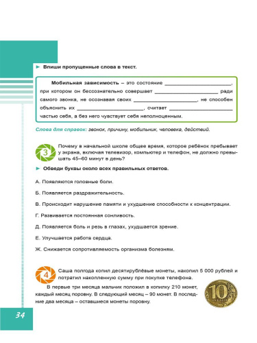 Функциональная грамотность 4 класс. Диагностические работы