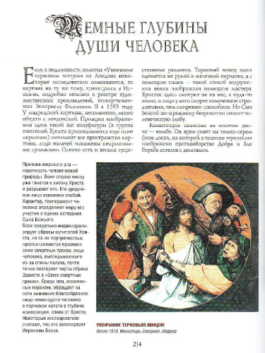 Шедевры Иеронима Босха