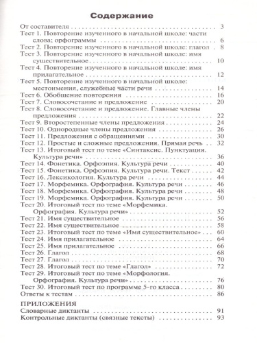 КИМ Русский язык 5 класс. ФГОС