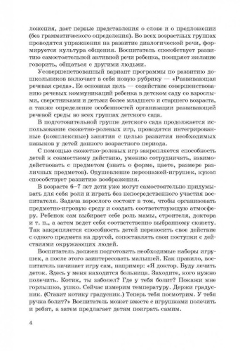 Занятия по развитию речи и ознакомлению с окружающим миром с детьми 6-7 лет