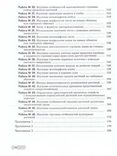Биология 7 класс. Базовый и углублённый уровни. Лабораторный практикум с цифровым дополнением. ФГОС