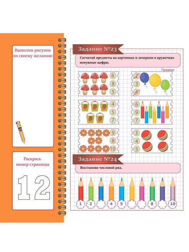 Математика в картинках. Учусь считать. Подготовка к школе