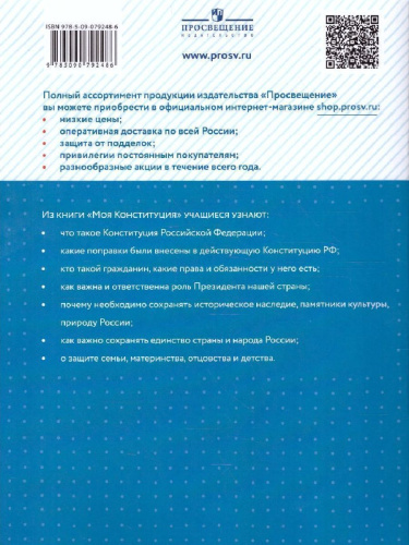 Моя конституция 1-4 классы. Учебное пособие