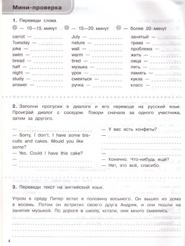3000 заданий по английскому языку 4 класс