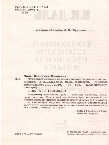 Русский язык. Толковый словарь