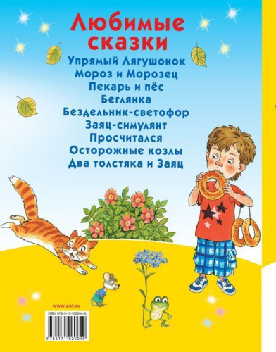 Любимые сказки