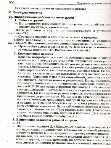 Поурочные разработки по курсу "Окружающий мир" 1 класс. К УМК Плешакова (Перспектива). ФГОС