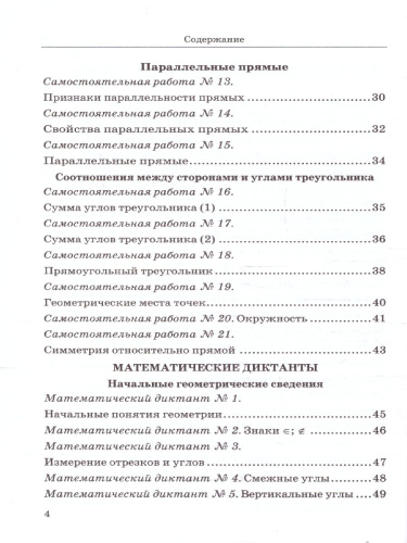 Геометрия 7 класс. Дидактические материалы к учебнику Л. С. Атанасян