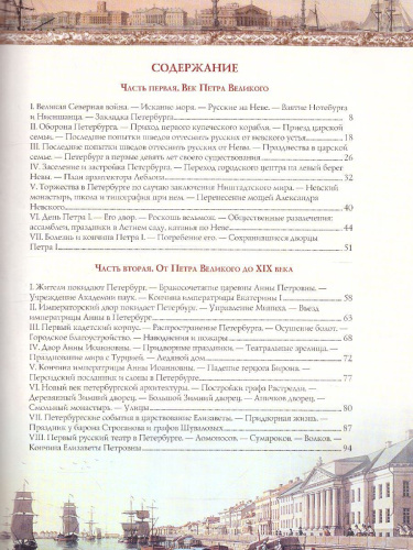 Иллюстрированная история Санкт-Петербурга