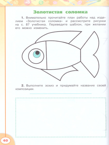Технология 3 класс. Рабочая тетрадь. УМК "Перспектива"