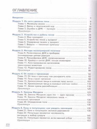 Практическая молекулярная генетика для начинающих 8-9 классы