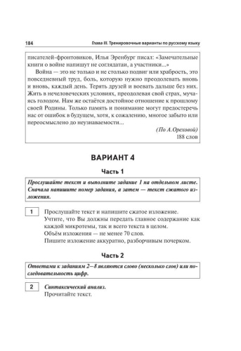 ОГЭ-2020. Русский язык 30 тренировочных вариантов по новой демоверсии 2020 года