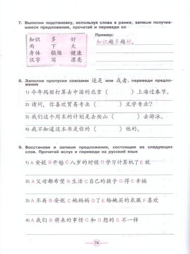Китайский язык 8 класс. Второй иностранный. Рабочая тетрадь