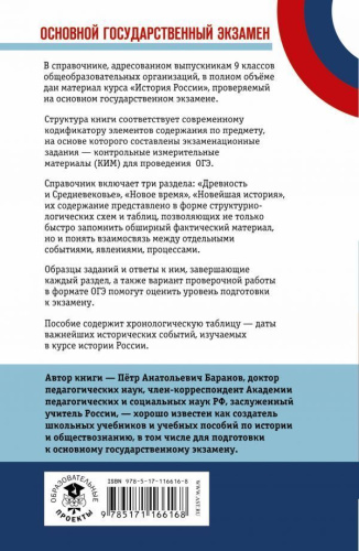 ОГЭ История. Новый полный справочник для подготовки к ОГЭ