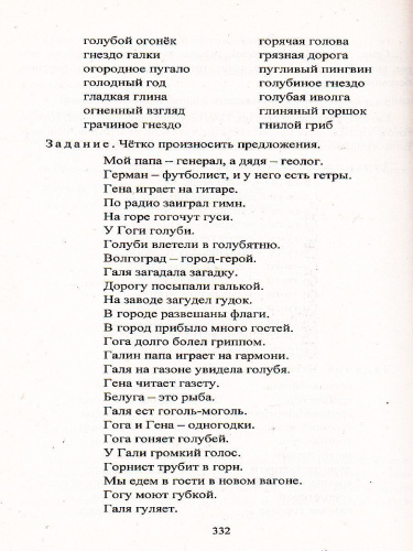 Коррекция звукопроизношения у детей. Дидактические материалы