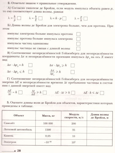 Физика 11 класс. Углублённый уровень. Рабочая тетрадь №4. ФГОС