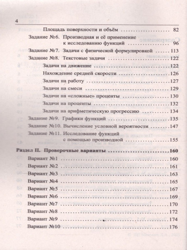ЕГЭ 2022. Математика. Книга 1. Все задания