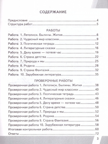 КИМ-ВПР Литературное чтение 4 класс. ФГОС Новый
