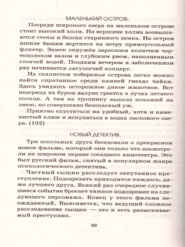 Диктанты повышенной сложности 3-4 классы