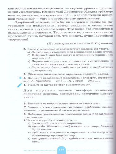 Русский язык 9 класс. Практика. Учебник. Вертикаль. ФГОС