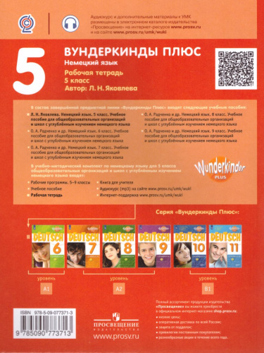Немецкий язык 5 класс. Рабочая тетрадь. Учебное пособие для общеобразовательных организаций и школ с углубленным изучением немецкого языка