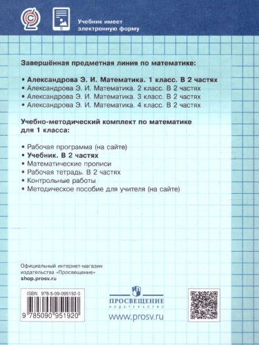 Математика 1 класс. Учебник. В двух книгах. Книга 2