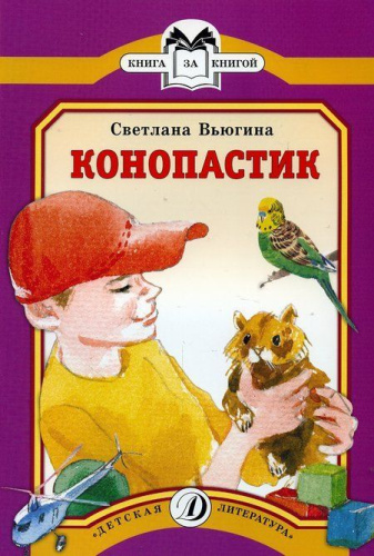 Конопластик