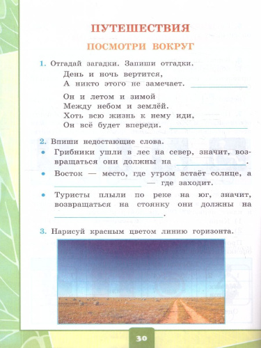 Окружающий мир 2 класс. Тетрадь с дневником наблюдений. Часть 2