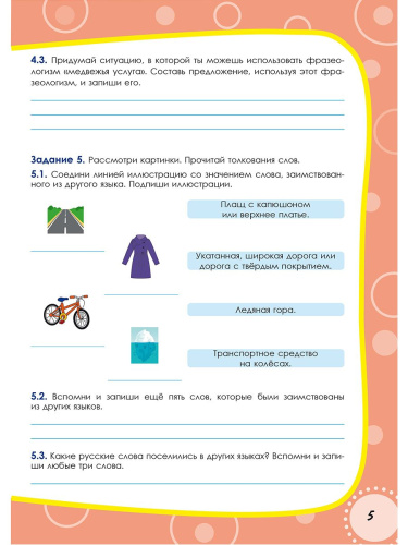 Русский родной язык. Проверочные работы. 4 класс. Учение с увлеченим