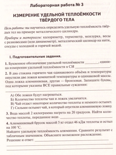 Физика 8 класс. Лабораторные и контрольные работы