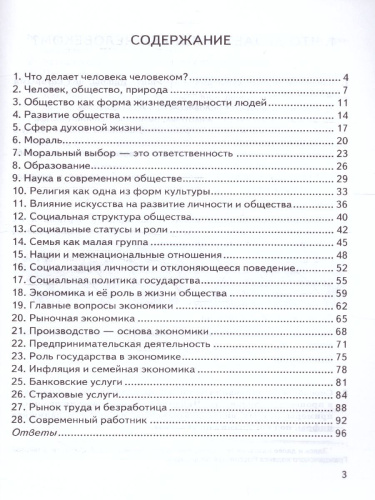КИМ-ВПР Обществознание 8 класс. ФГОС