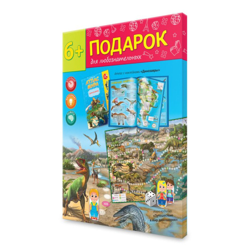 Подарок для любознательных. Динозавры. Атлас с наклейками + игра-ходилка
