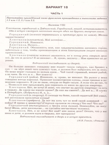 ОГЭ-2026. Литература. 20 тренировочных вариантов экзаменационных работ. ФИПИ