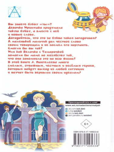 Буква "Ты". Сказки и рассказы. Детское чтение