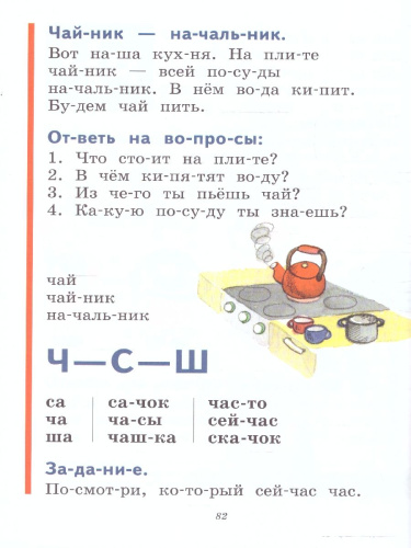 Православие. Букварь. Обучение чтению с нуля. ФГОС