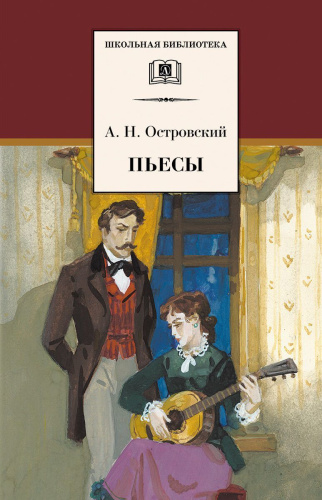 Пьесы