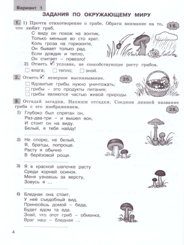Юным умникам и умницам. Комплексные работы по текстам 3 класс. Рабочая тетрадь в 2-х частях. Часть 1. ФГОС