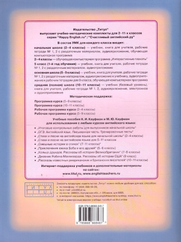 Английский язык 7 класс Happy English.ru. Рабочая тетрадь №2. ФГОС