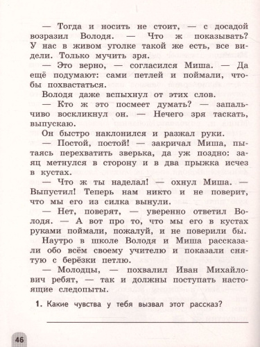 Смысловое чтение 3 класс. Читаю, понимаю, узнаю. ФГОС (УМК "Школа России", "Перспектива")