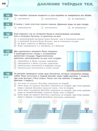 Физика 7 класс. Инженеры будущего. Углублённый уровень. Тетрадь-тренажёр