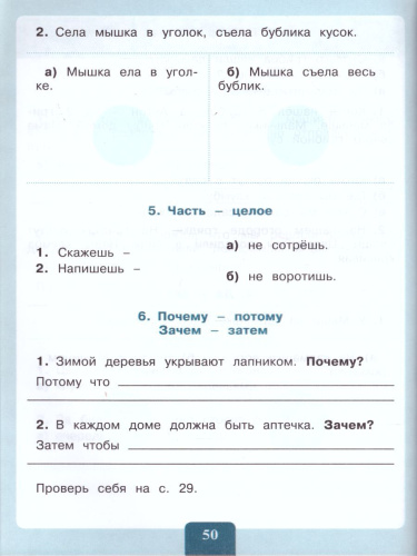 Чтение. Читаю и понимаю.Тетрадь-помощница