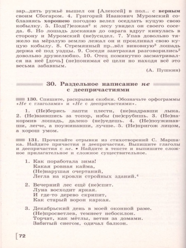 Русский язык 7 класс. Дидактические материалы