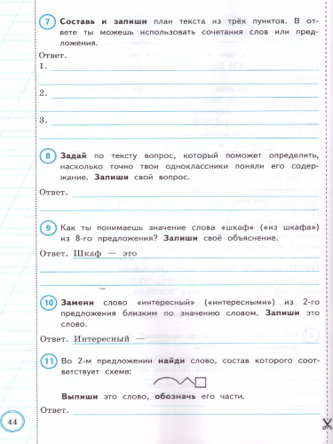 ВПР Русский язык 4 класс. 10 вариантов ФИОКО СТАТГРАД ТЗ. ФГОС