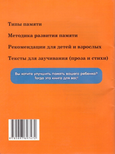 Письмо по Памяти. Методика развития Памяти. Рекомендации. Тексты