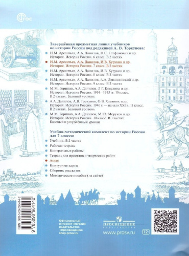История России 7 класс. Атлас. ФГОС