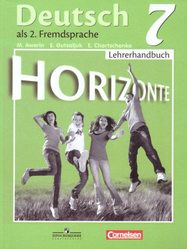 Немецкий язык 7 класс. Книга для учителя. ФГОС