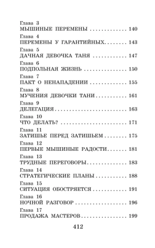Гарантийные человечки и другие истории. Большая детская библиотека