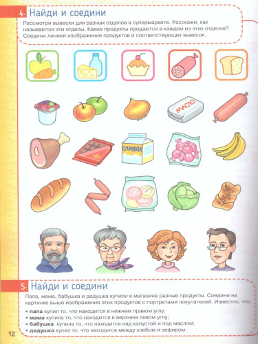 Мультитренажёр по развитию речи, внимания, памяти, мышления. Часть 2. Зима