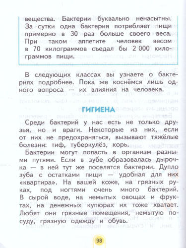 Окружающий мир 2 класс. Часть 2. ФГОС