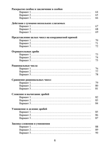 Формирующее самооценивание на уроках математики 6 класс. Методическое пособие с CD-диском